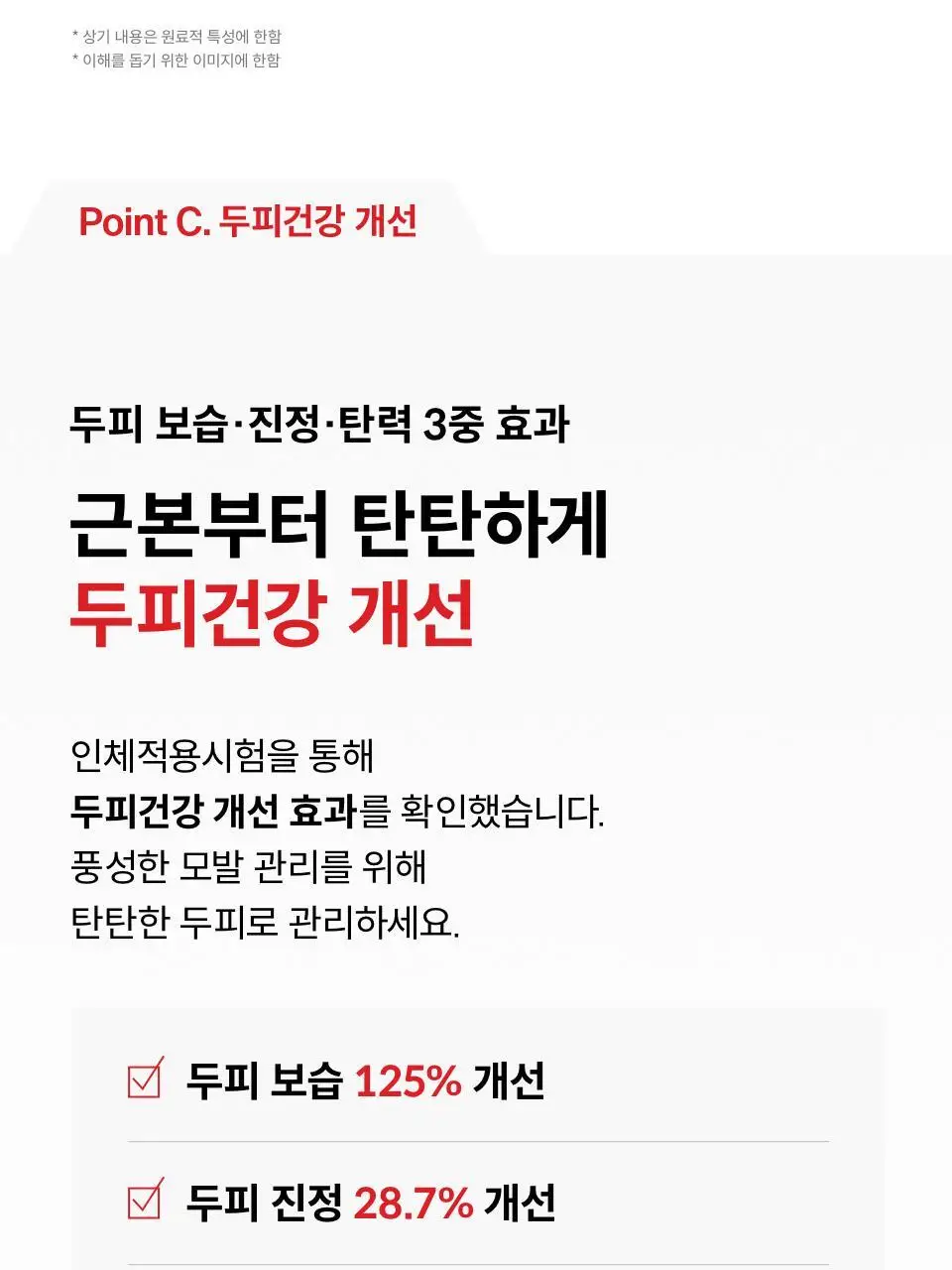 [대용량 샴푸 기획] 닥터포헤어 폴리젠 바이오-3 샴푸 750ml+ 200ml 탈모증상완화 샴푸 상세페이지 25